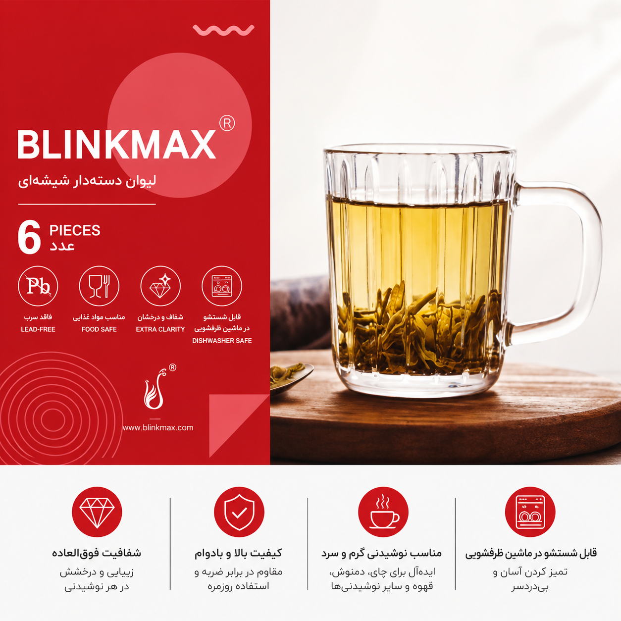 ست ۶ عددی چای خوری دسته‌دار شیشه‌ای بلینک مکس مدل شیاردار کد KTZB136
